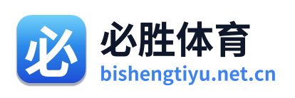 必胜体育